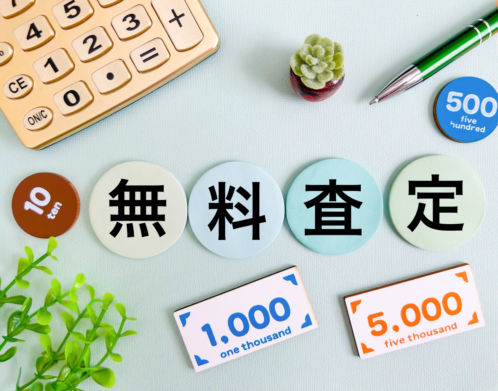 オンライン査定 中古車