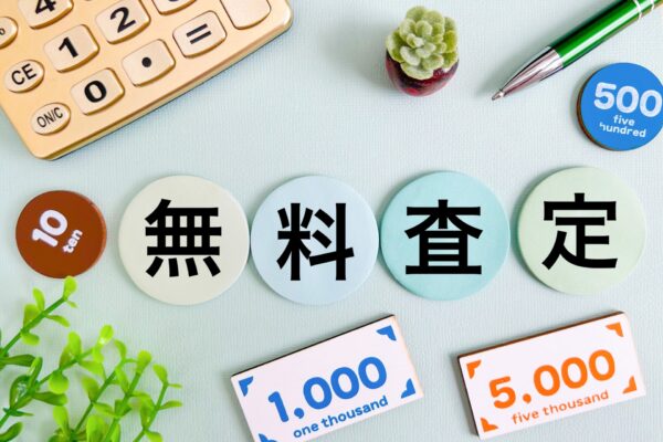 オンライン査定　中古車